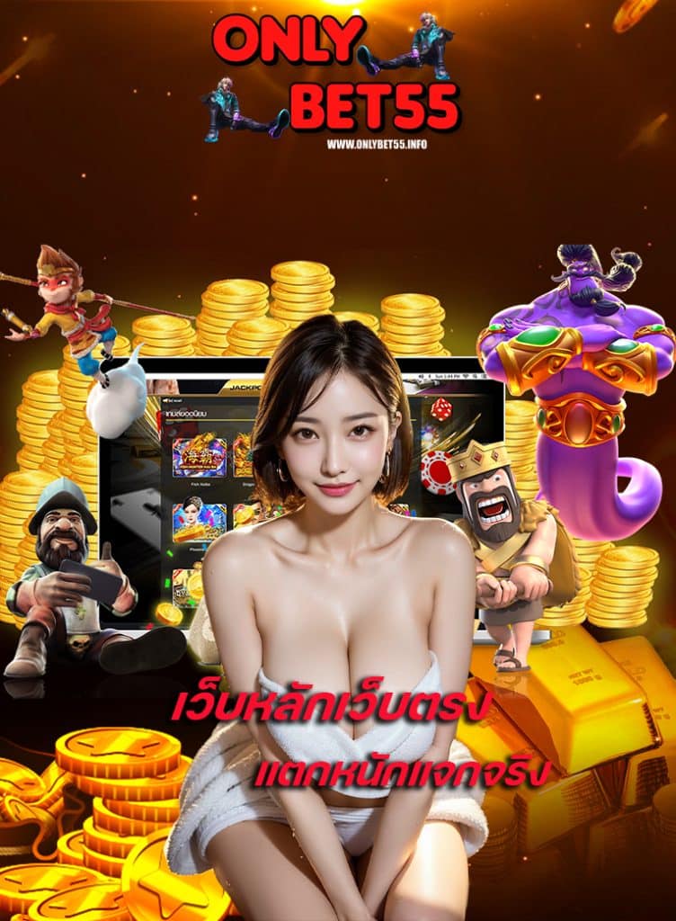 onlybet55 login